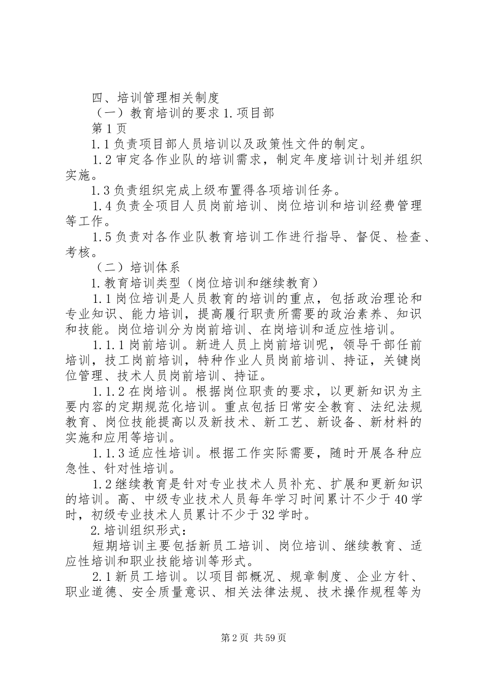 项目部培训管理规章制度 _第2页