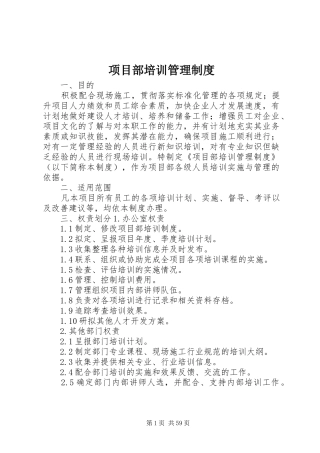 项目部培训管理规章制度 