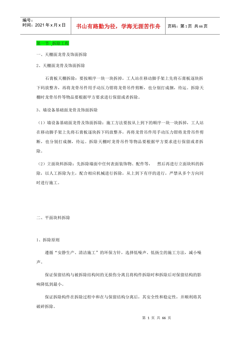 施工工艺培训资料_第1页