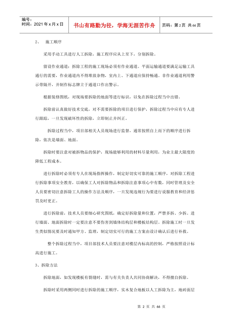 施工工艺培训资料_第2页