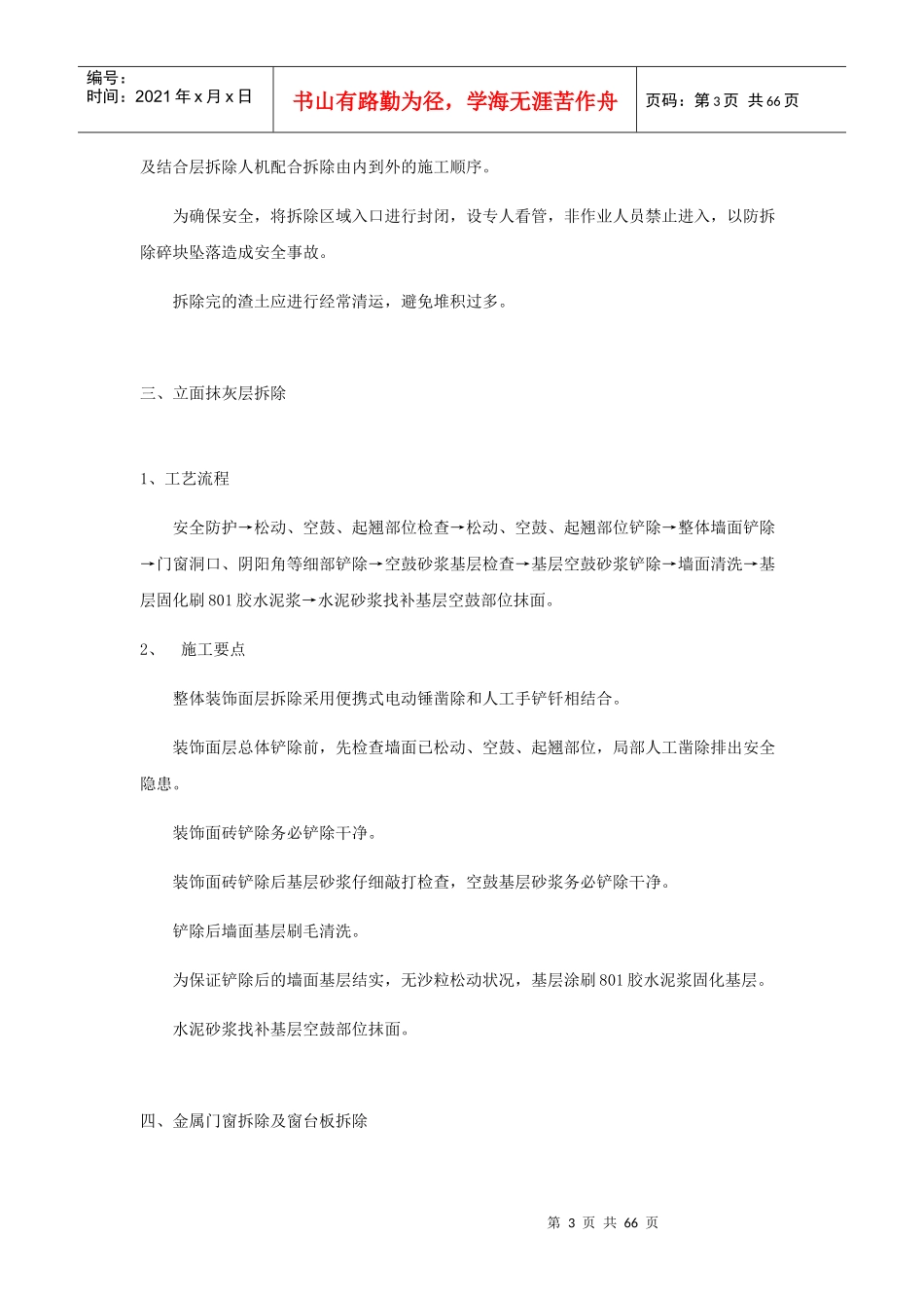 施工工艺培训资料_第3页