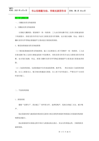 施工工艺培训资料