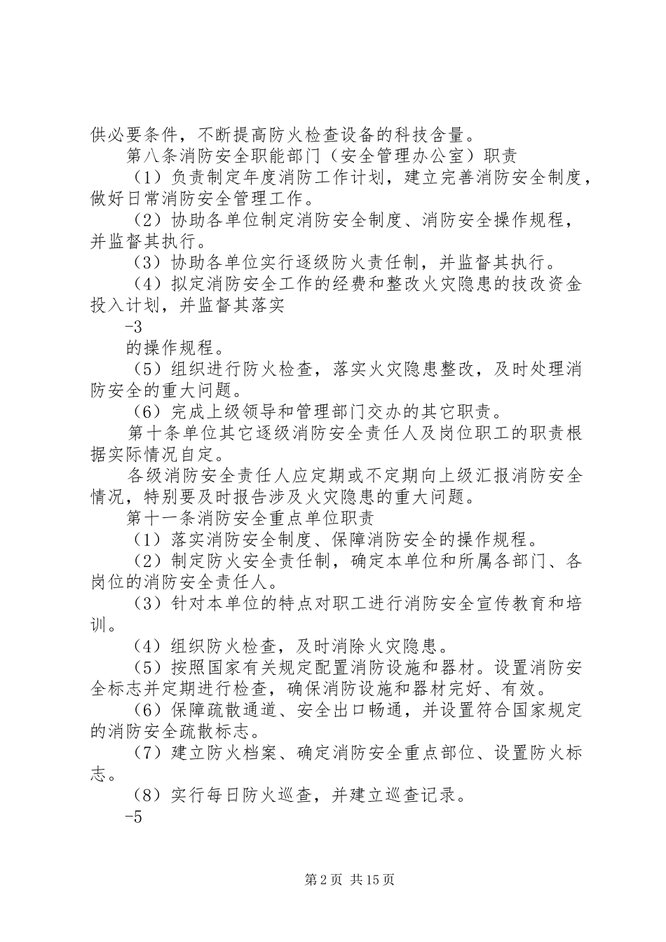 煤矿消防安全管理规章制度 _第2页