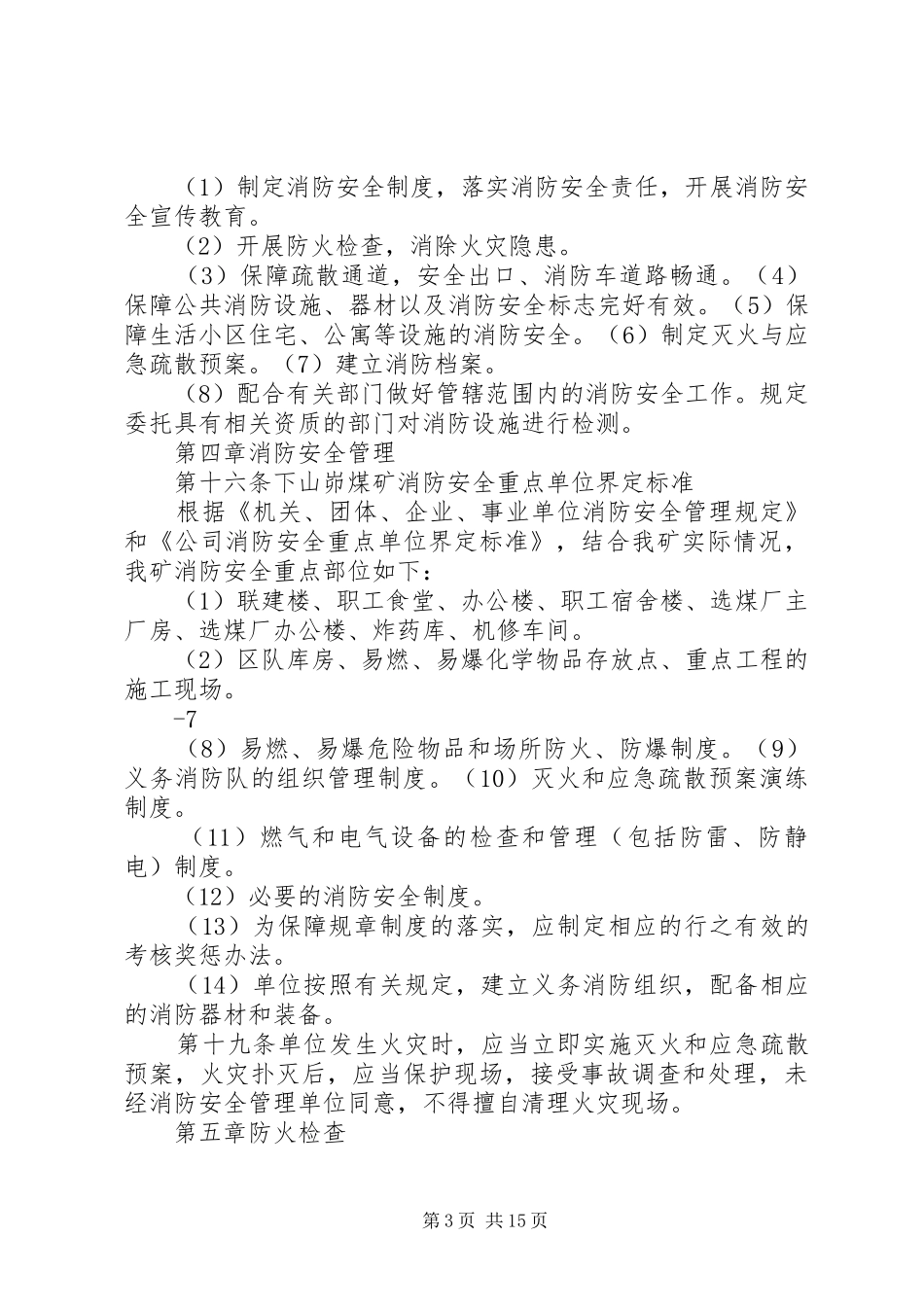 煤矿消防安全管理规章制度 _第3页