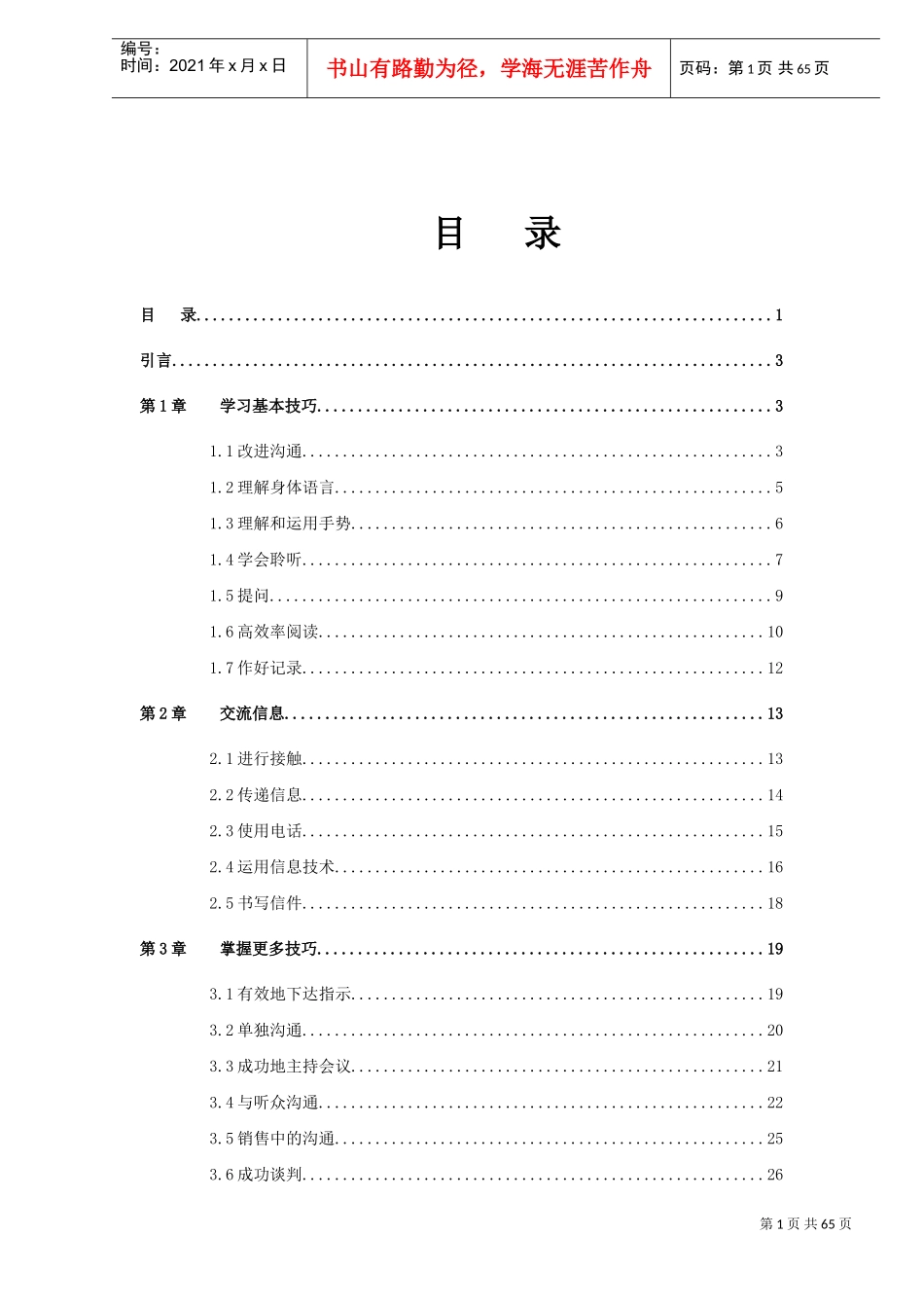 沟通技巧教案_第1页