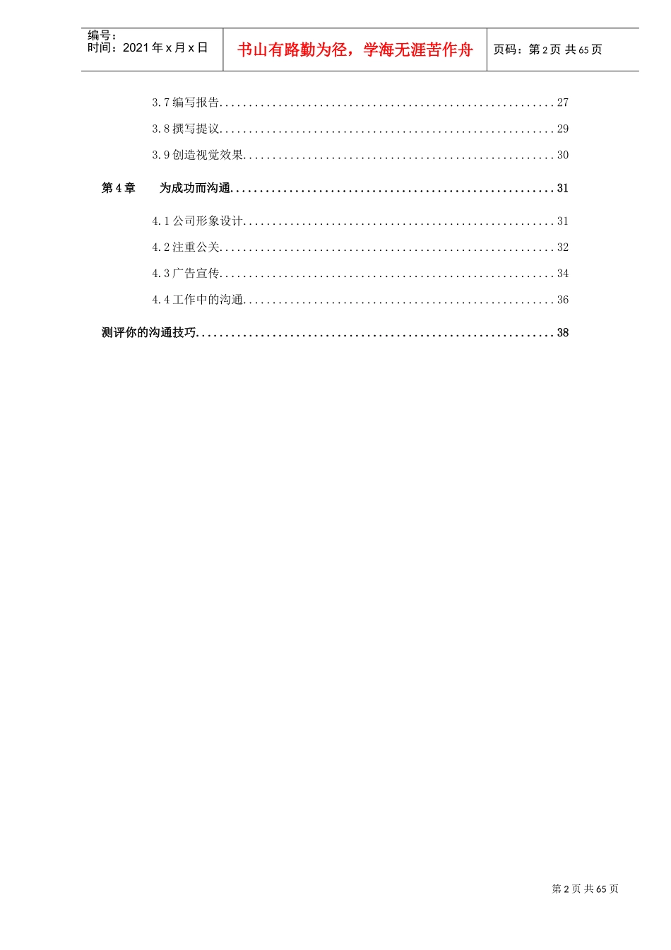 沟通技巧教案_第2页