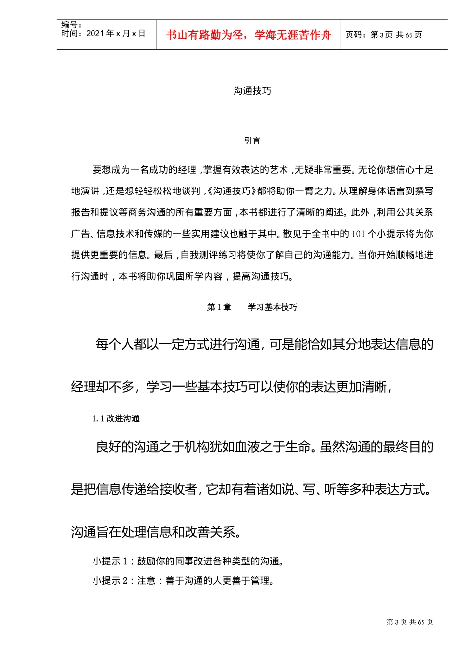 沟通技巧教案_第3页