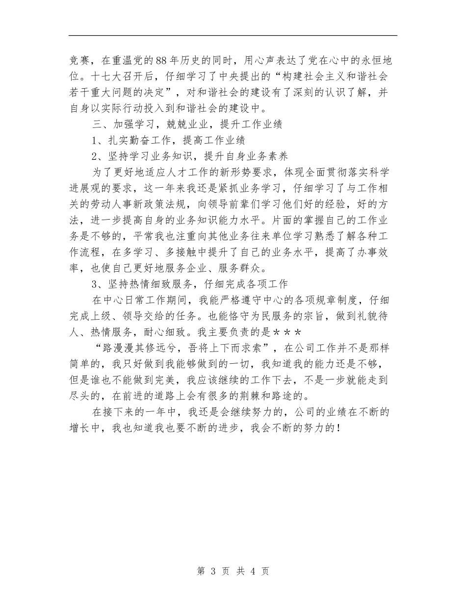 年终公司职员工作个人总结_第3页