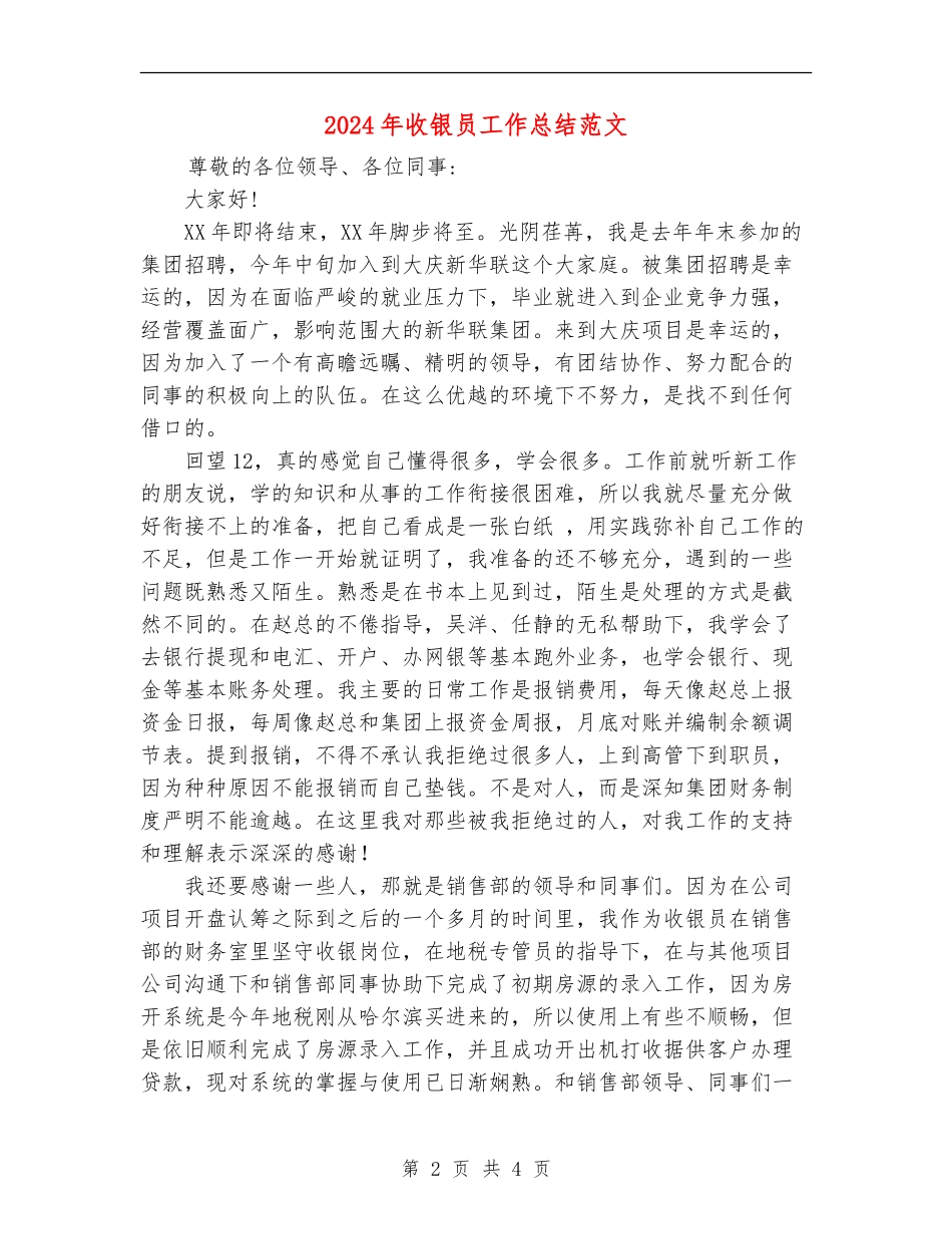 2024年收银员工作总结范文_第2页