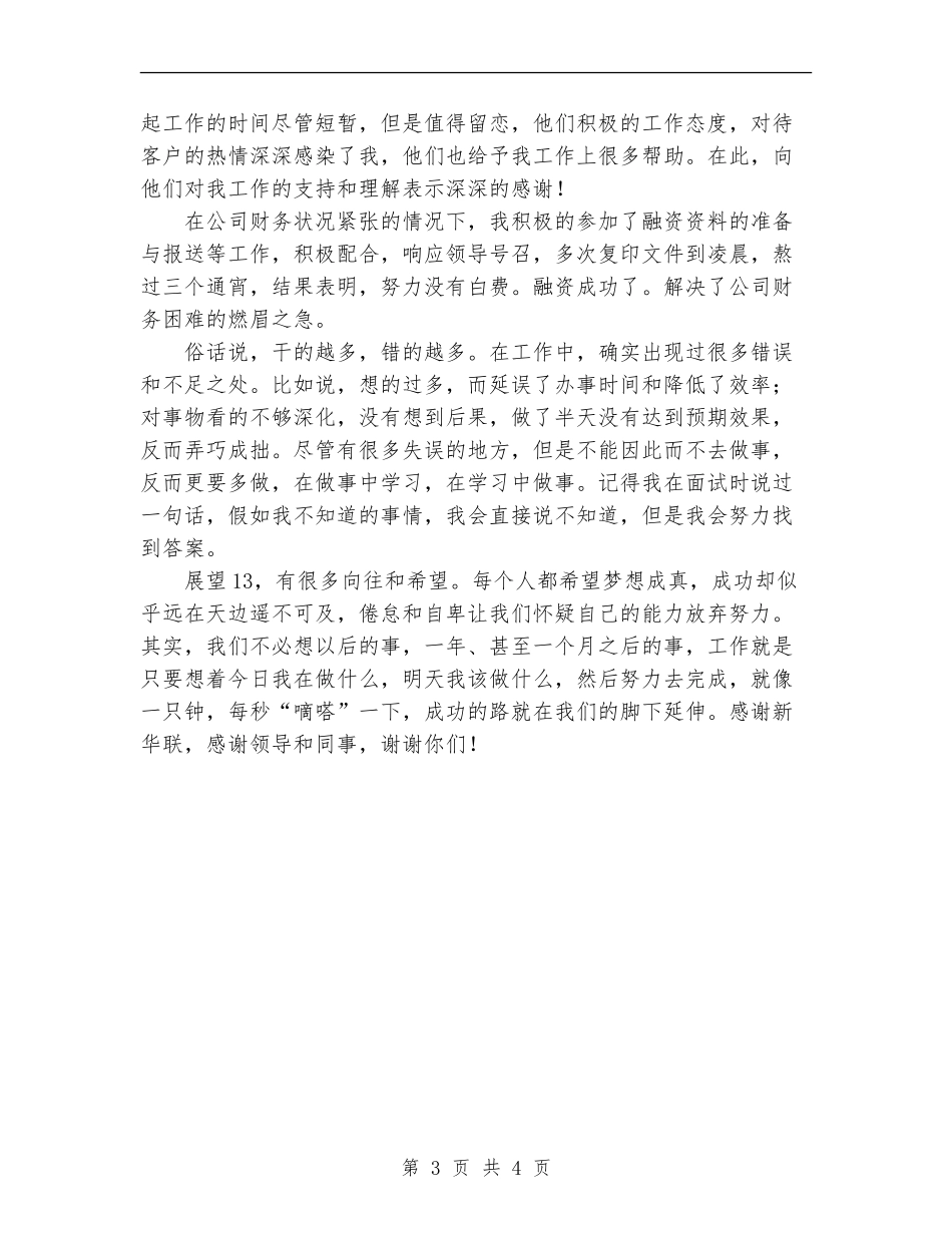 2024年收银员工作总结范文_第3页