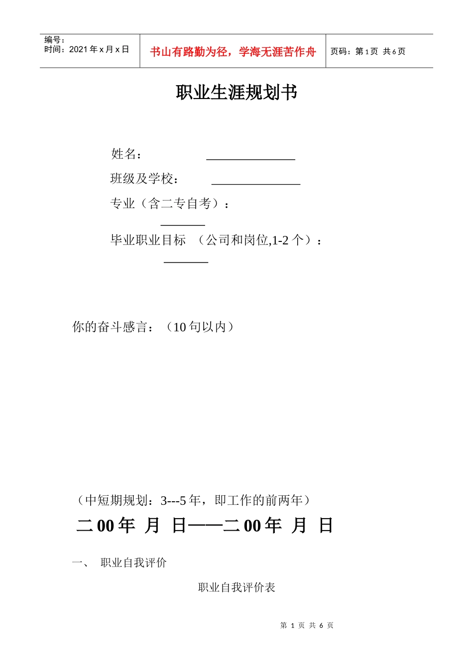 职业规划书样板_第1页