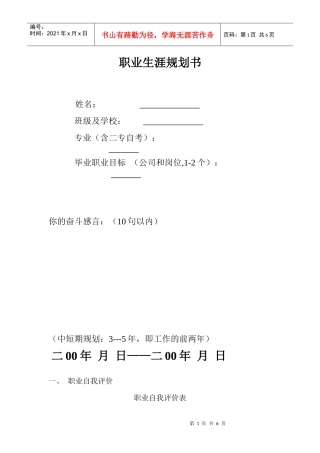职业规划书样板