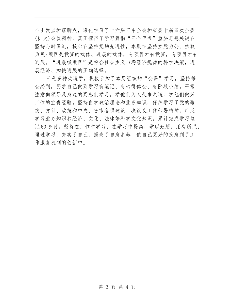 新进入机关公务员试用期到期工作总结【最新版】_第3页