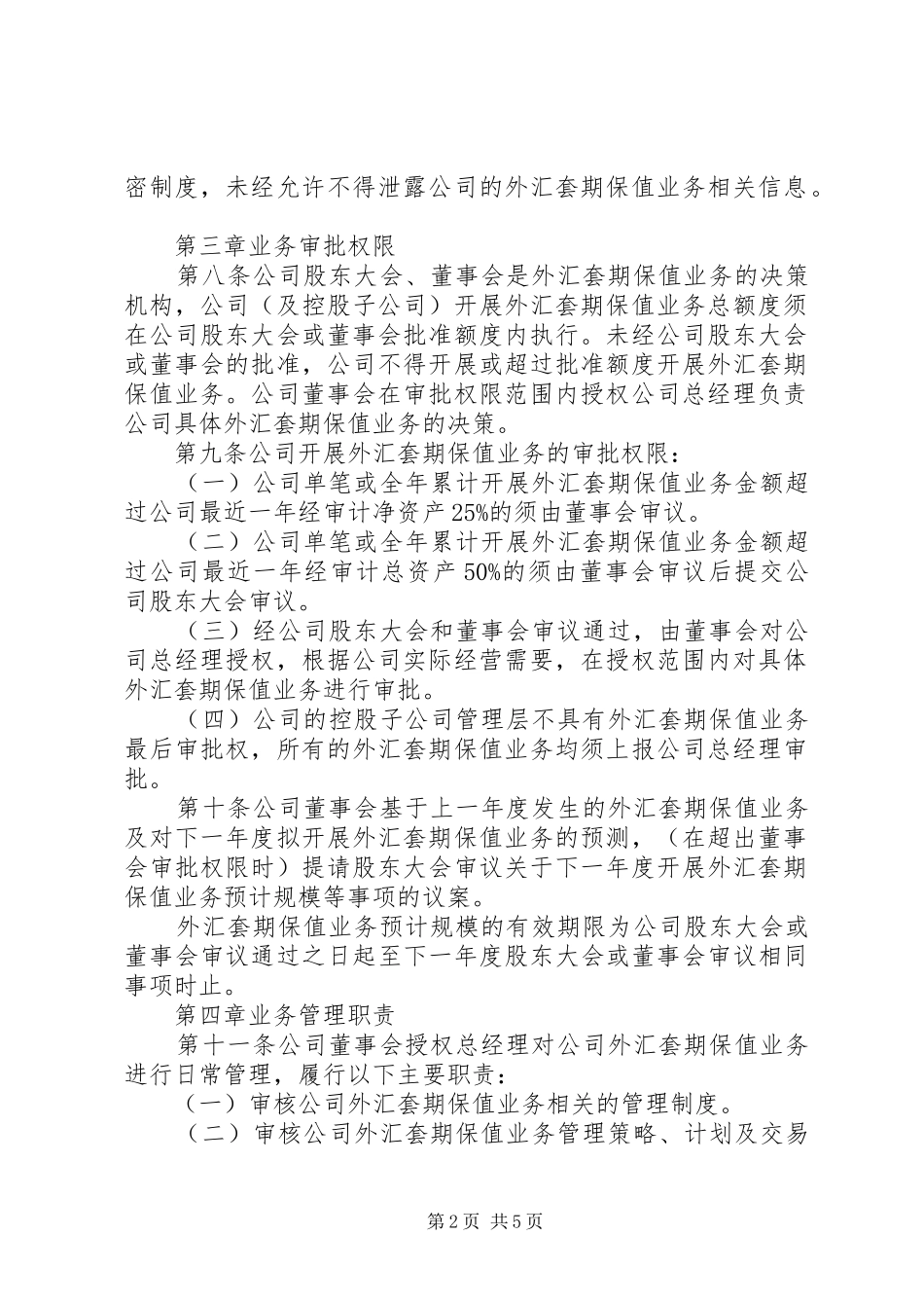 《外汇套期保值业务管理规章制度》副本_第2页