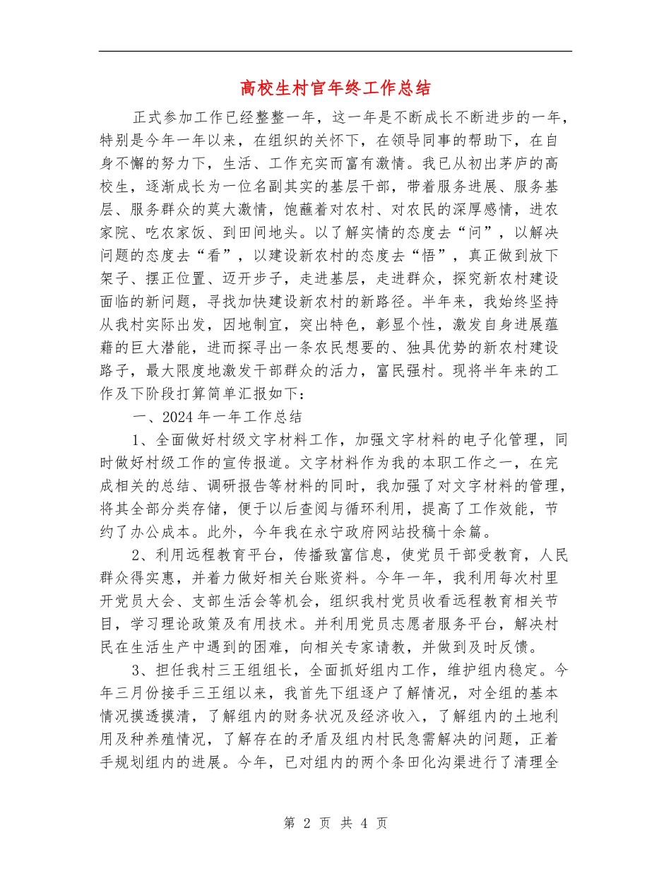 大学生村官年终工作总结_第2页