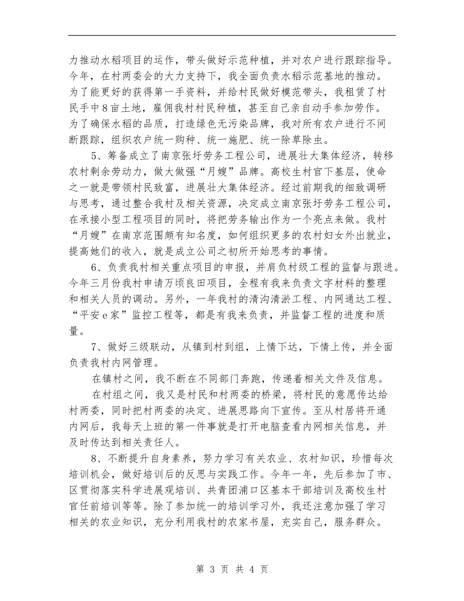 大学生村官年终工作总结_第3页