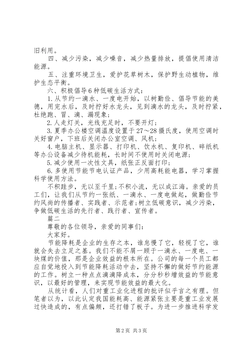 公司节能环保倡议书范文_第2页