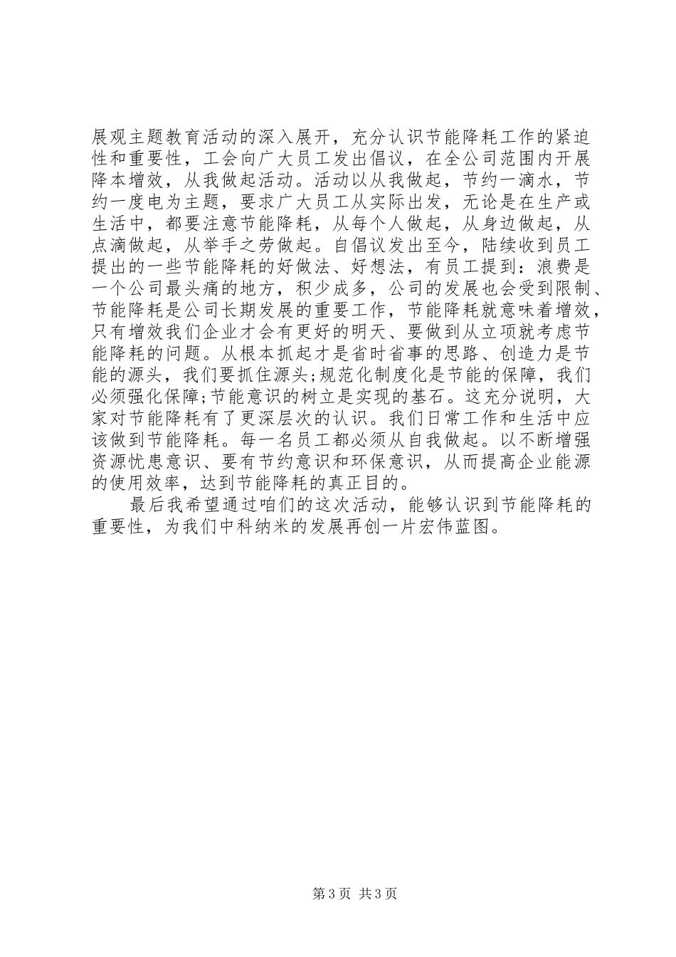 公司节能环保倡议书范文_第3页