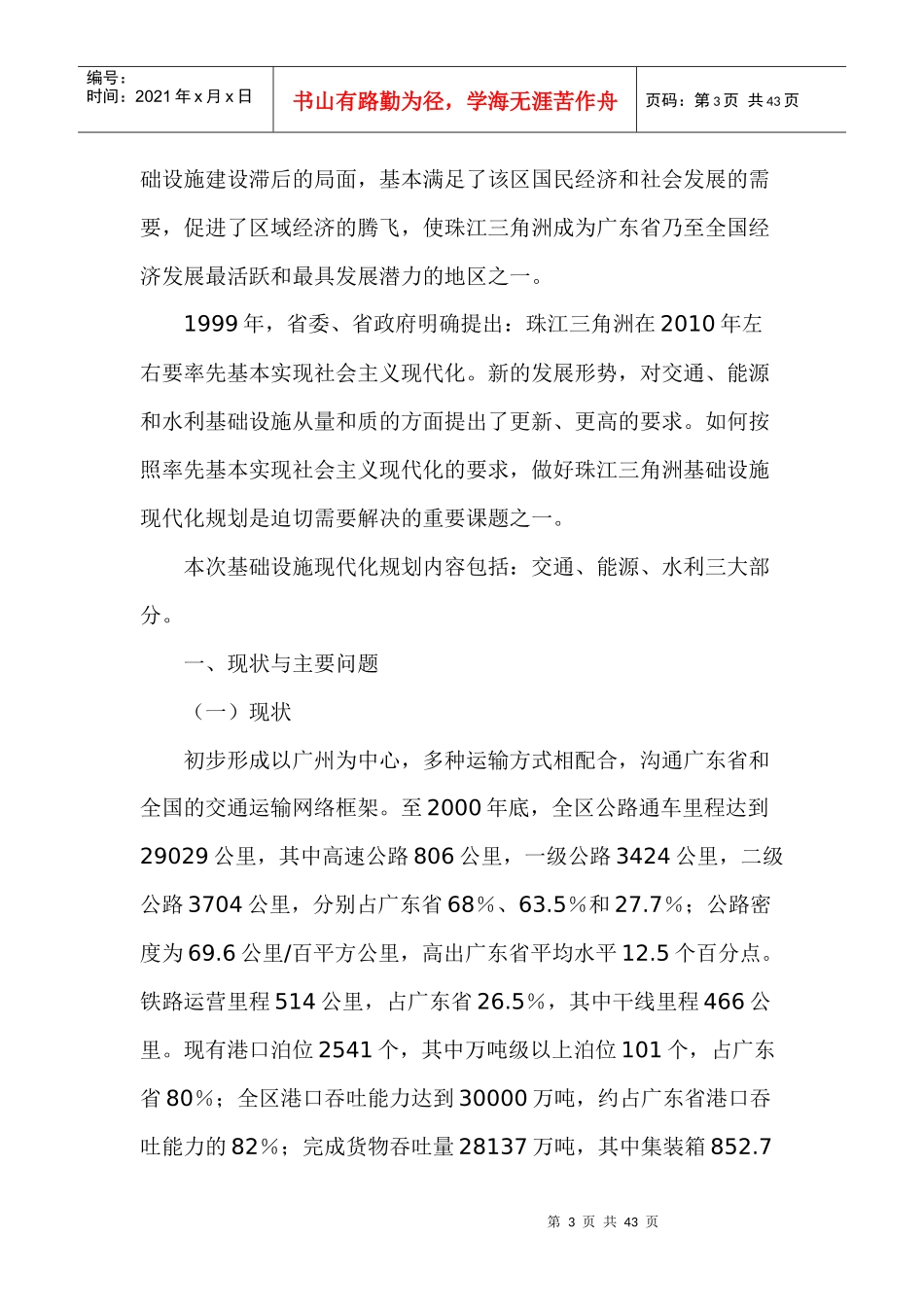 珠江三角洲基础设施专题规划概述_第3页