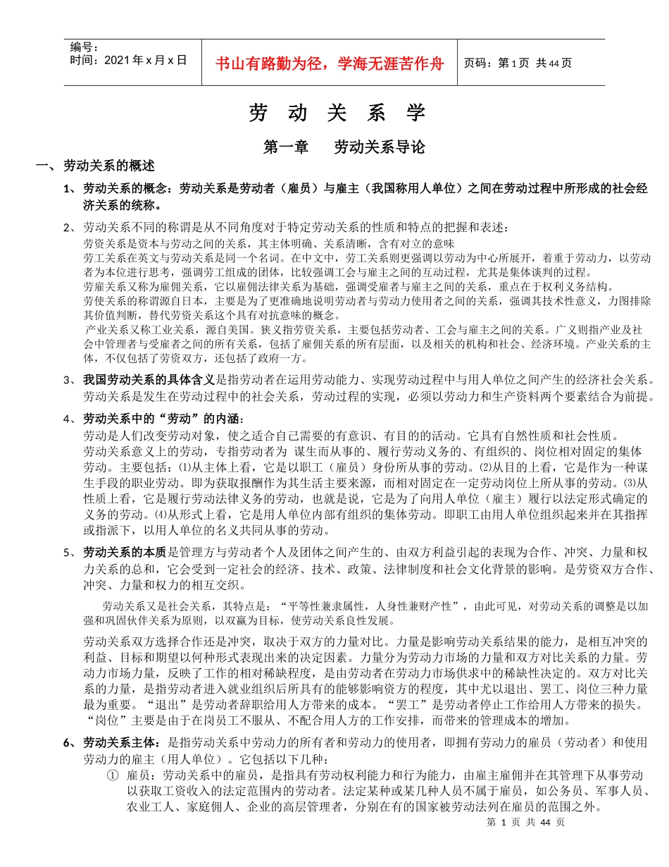 自考劳动关系学知识点集合_第1页