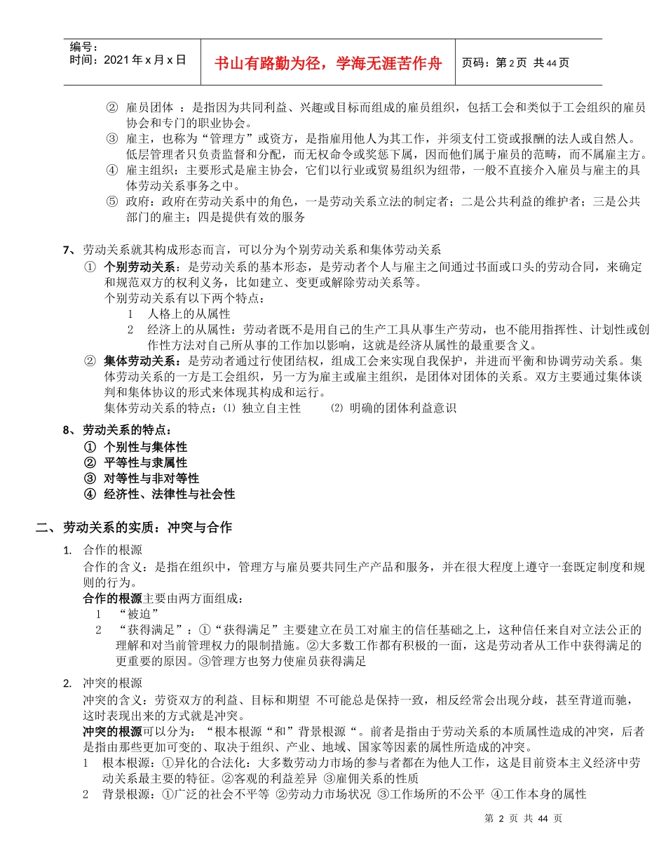 自考劳动关系学知识点集合_第2页