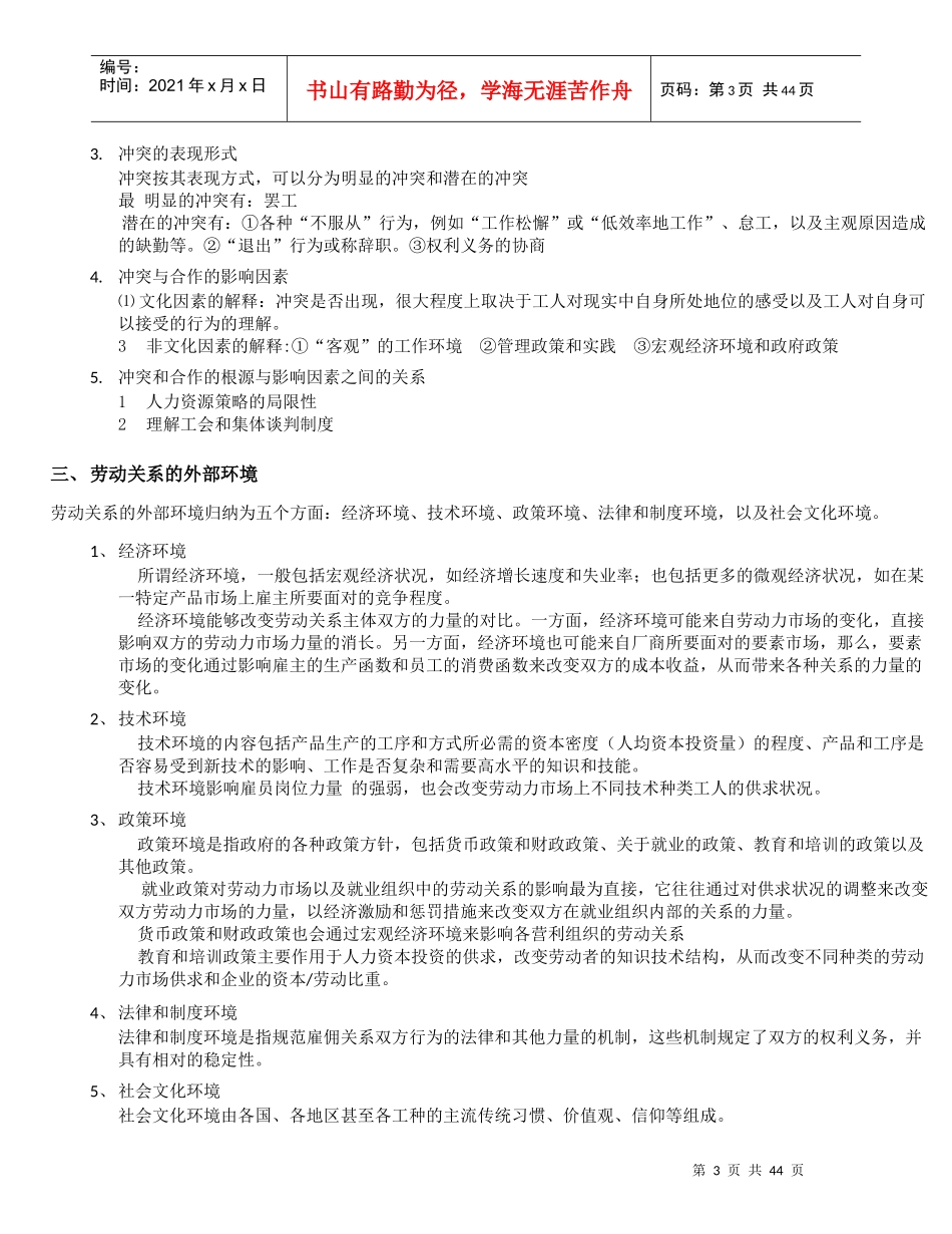 自考劳动关系学知识点集合_第3页