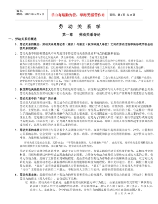 自考劳动关系学知识点集合