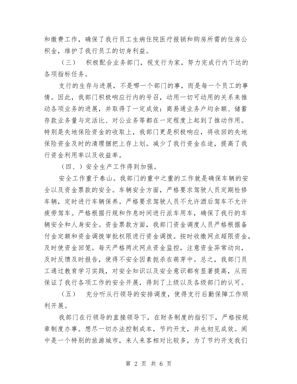 2024年财务部半年工作总结范文与2024年财务部半年度总结范文汇编_第2页