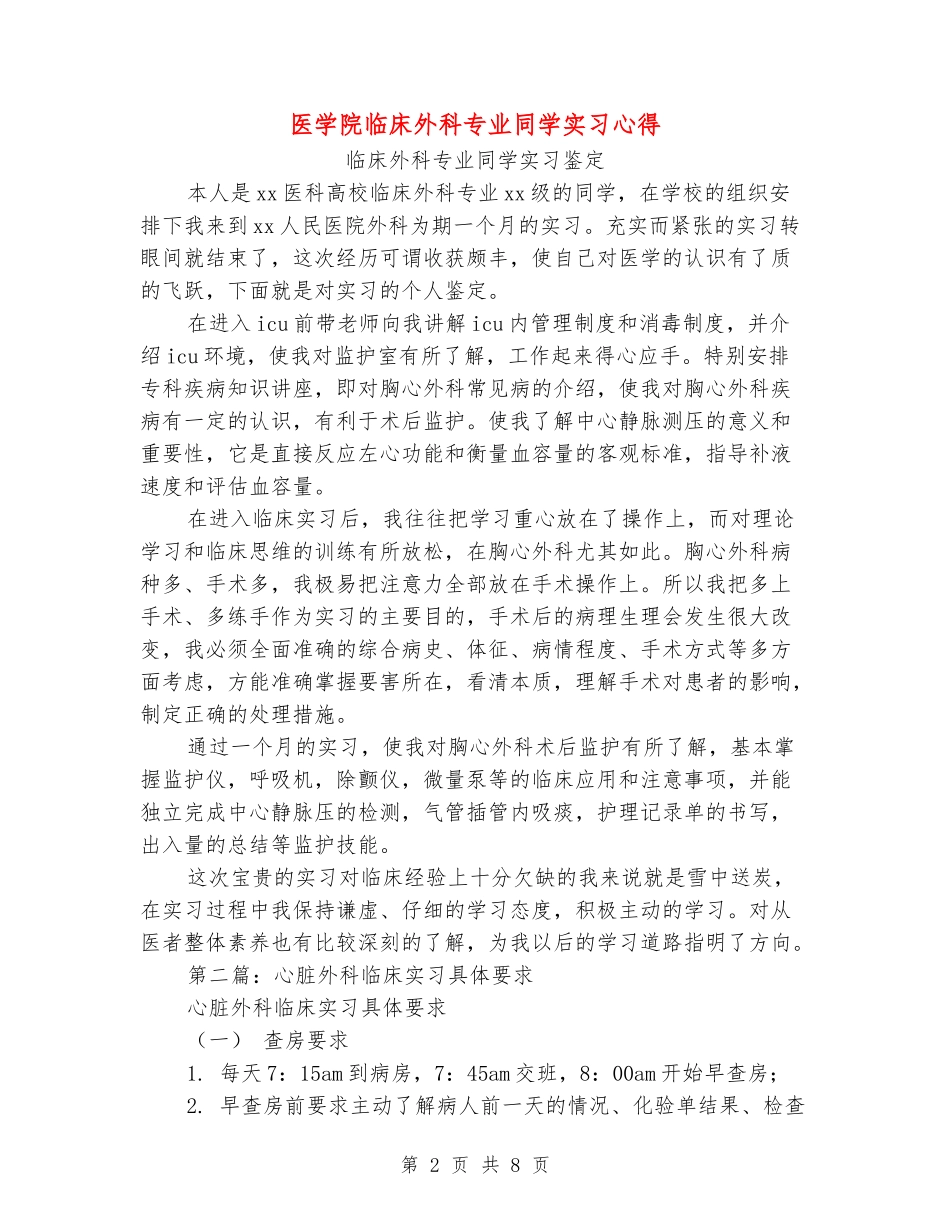 医学院临床外科专业学生实习心得_第2页