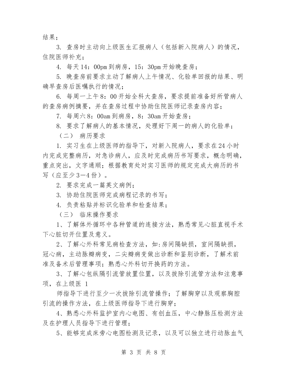 医学院临床外科专业学生实习心得_第3页