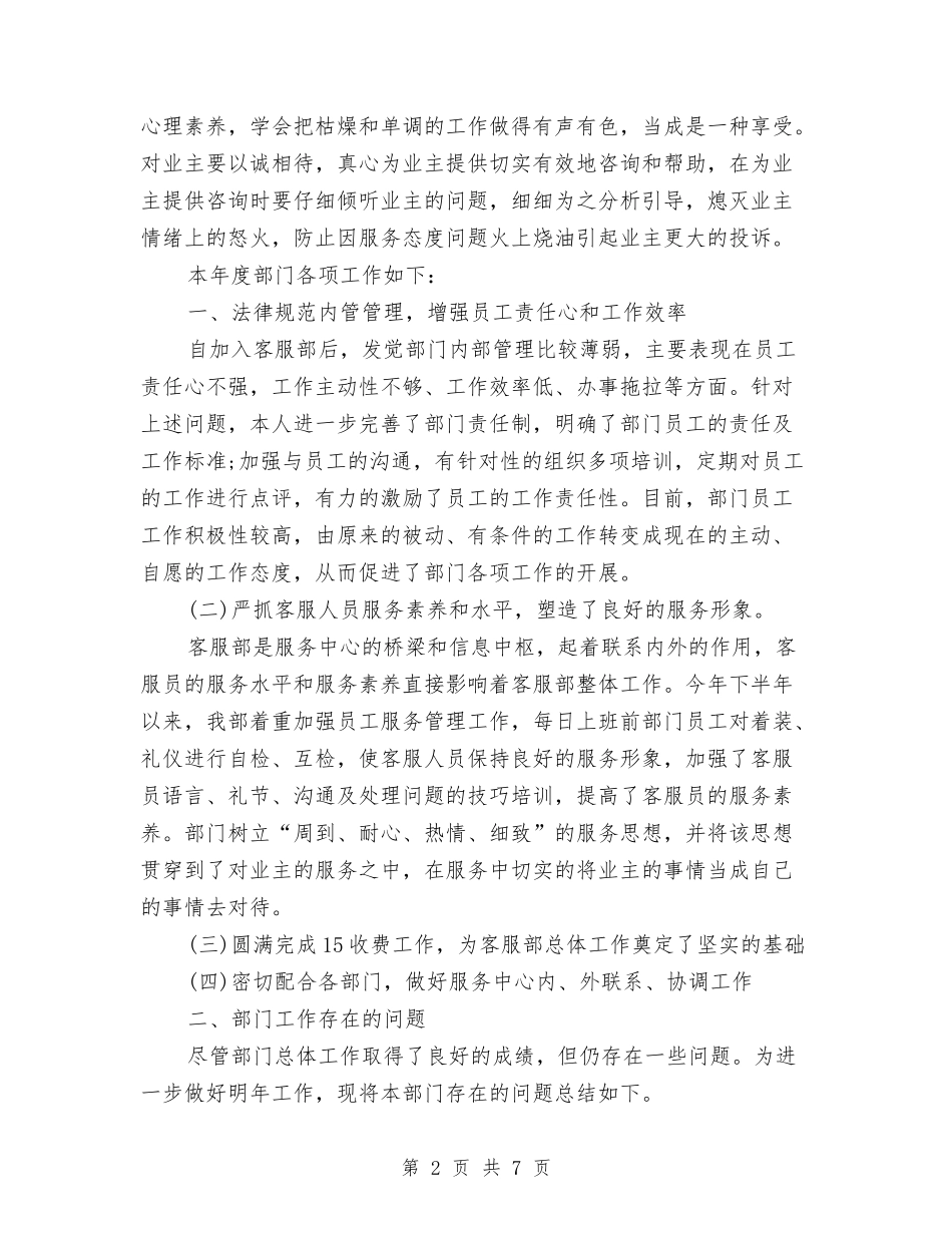2024客服部年终个人总结与2024客服部年终工作总结汇编_第2页