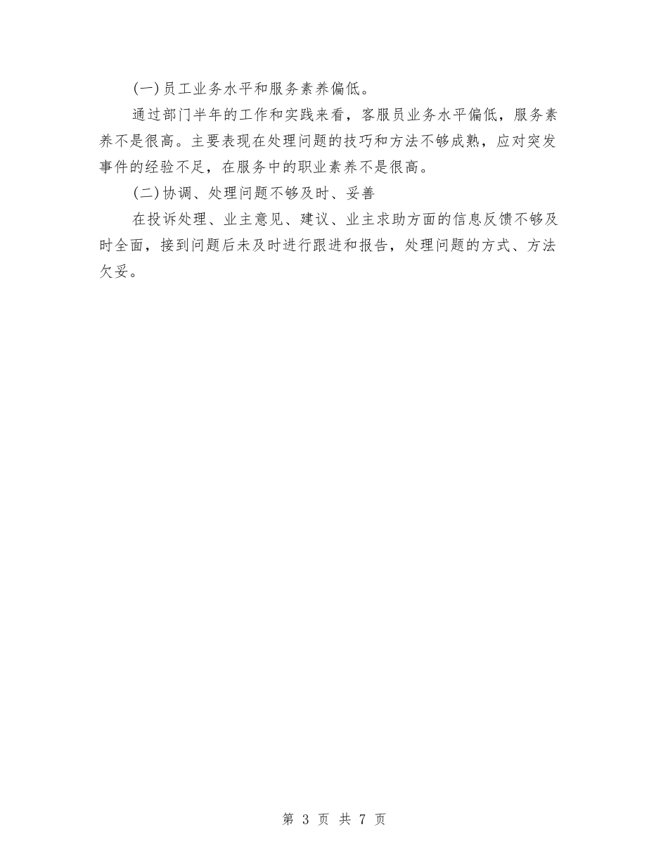 2024客服部年终个人总结与2024客服部年终工作总结汇编_第3页