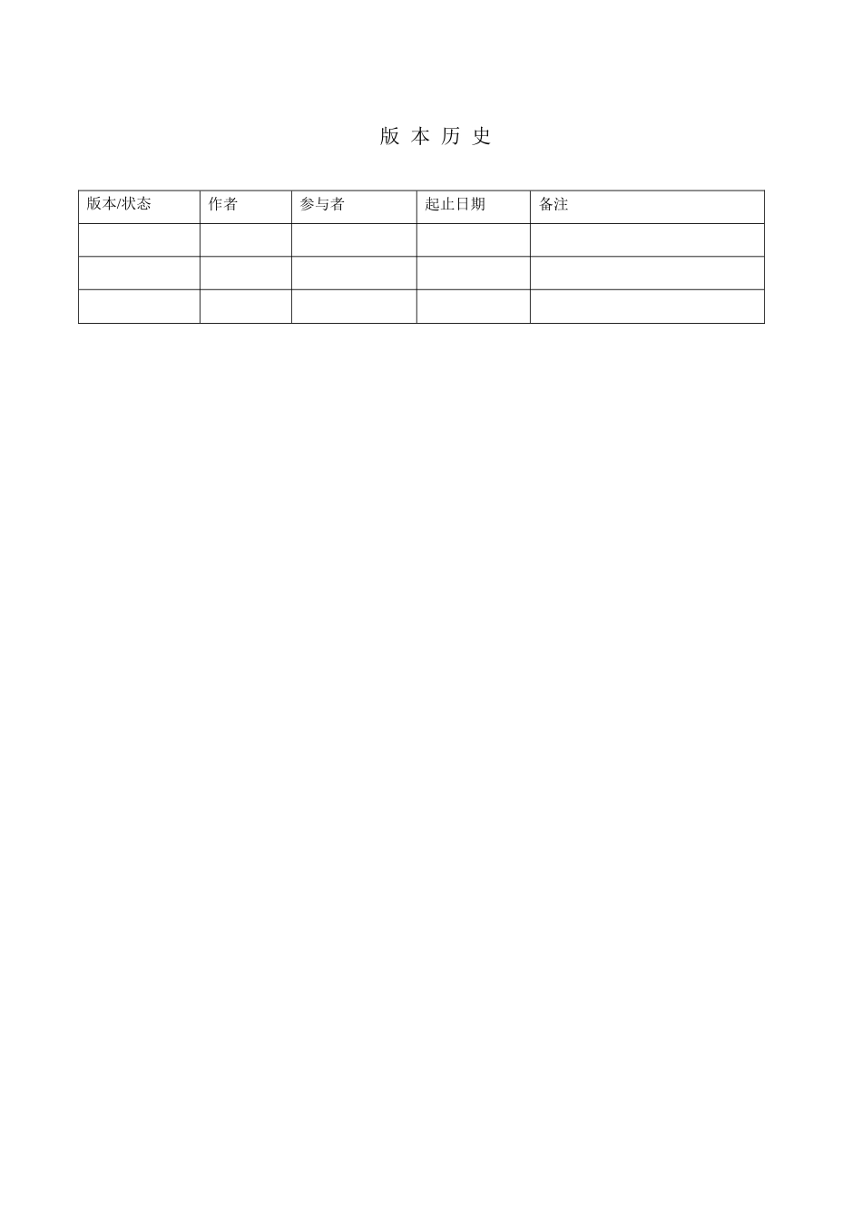 考勤管理需求说明书样本_第3页
