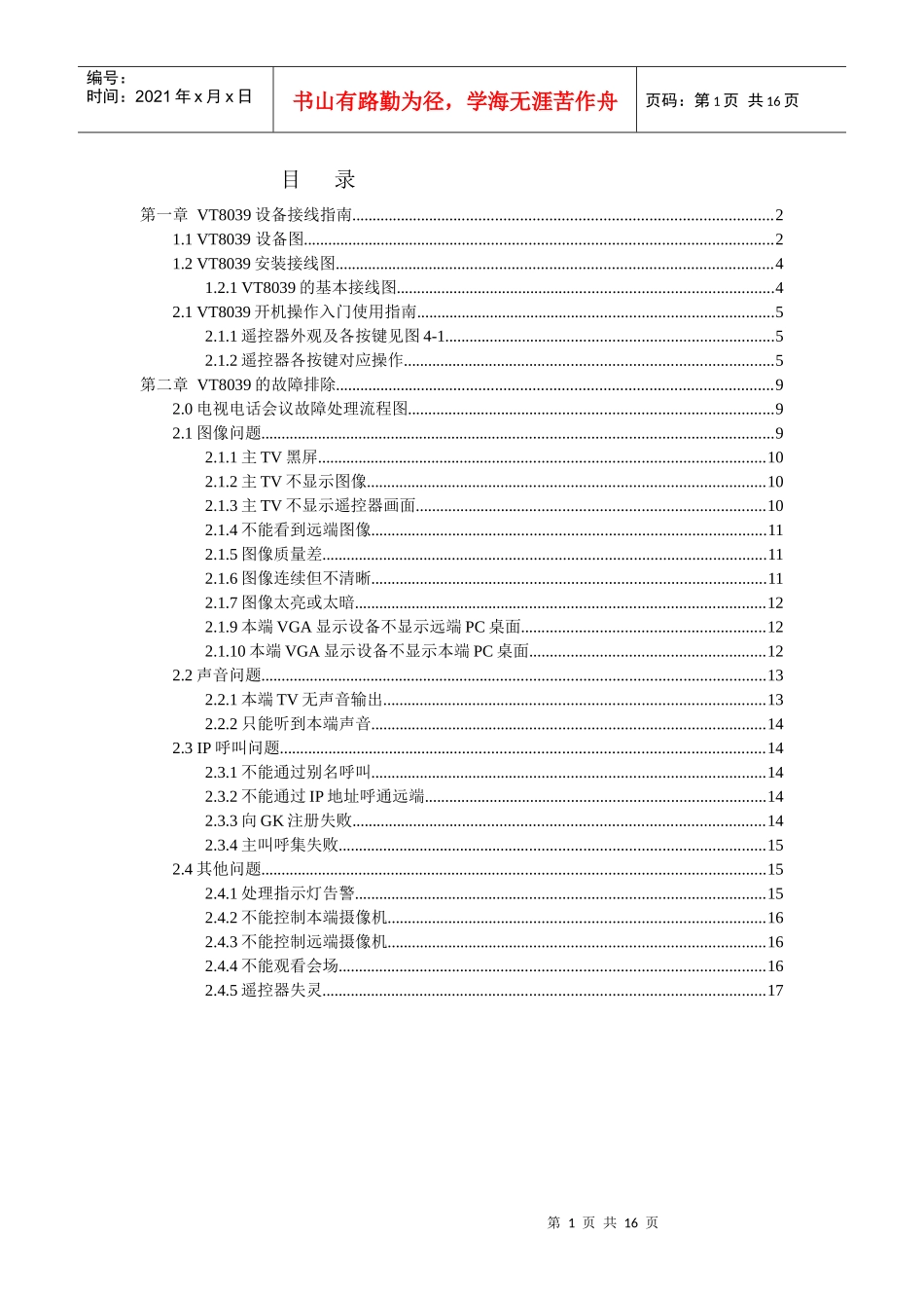 视频会议故障排查及简介_第1页