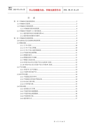 视频会议故障排查及简介