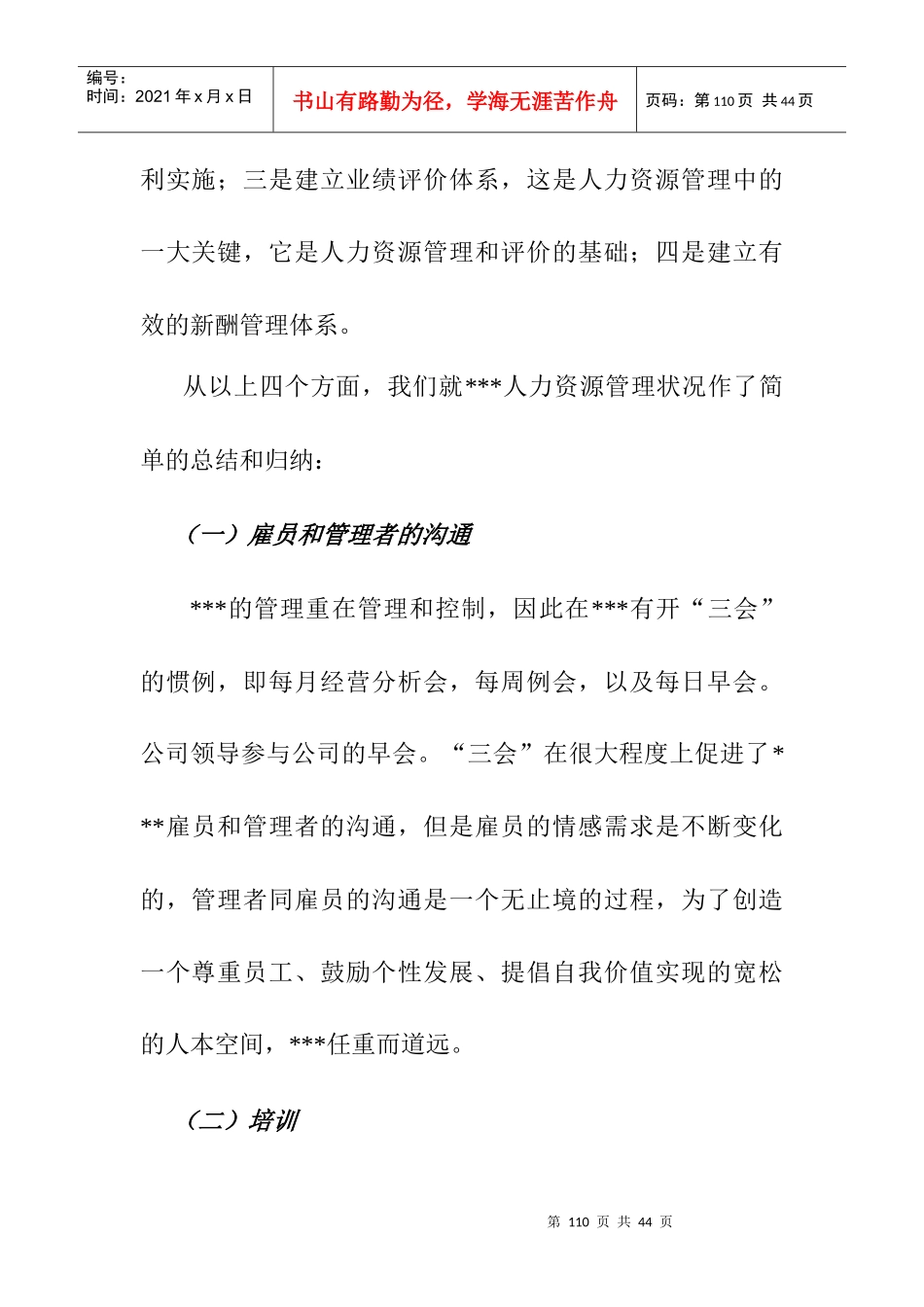 第八部分 人力资源分战略及其相关措施1_第2页