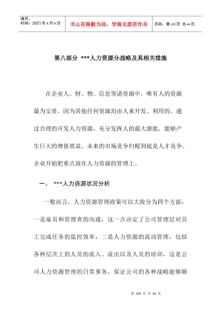 第八部分 人力资源分战略及其相关措施1