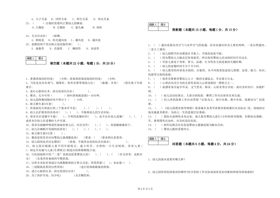 2024年中级保育员全真模拟考试试题C卷-附解析_第2页