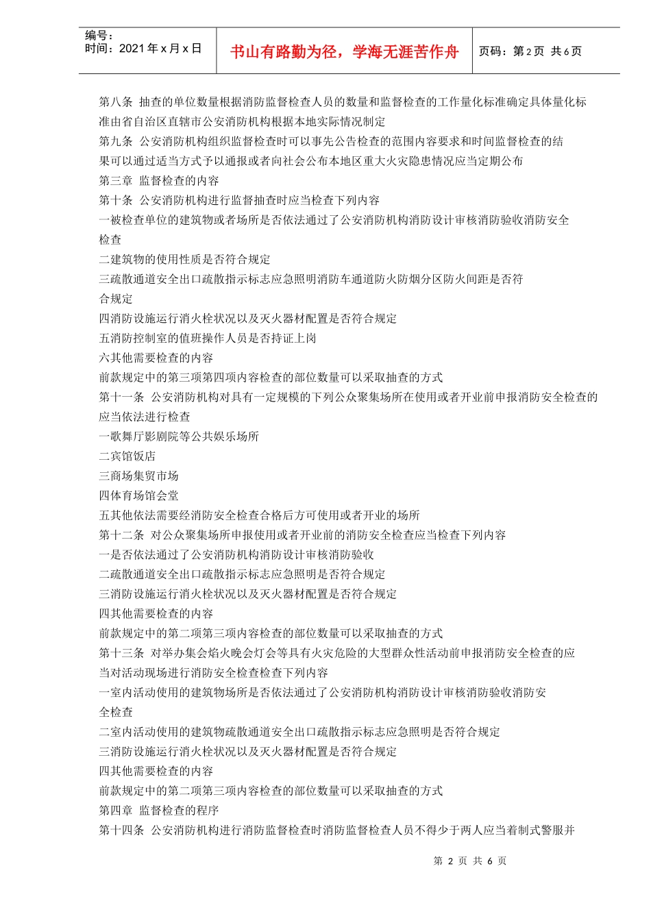 消防监督检查规定(doc6)(1)_第2页