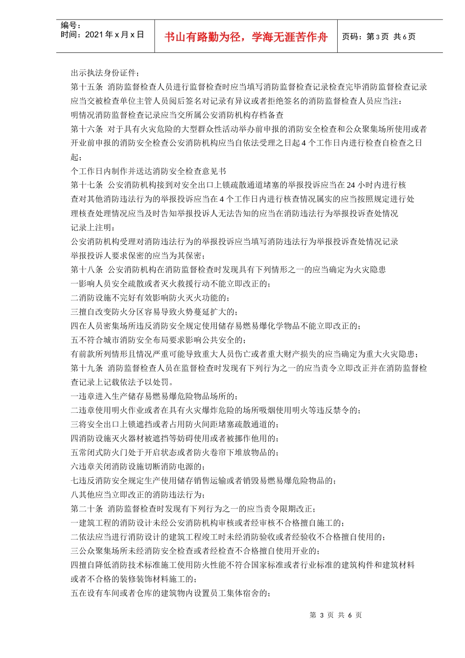 消防监督检查规定(doc6)(1)_第3页