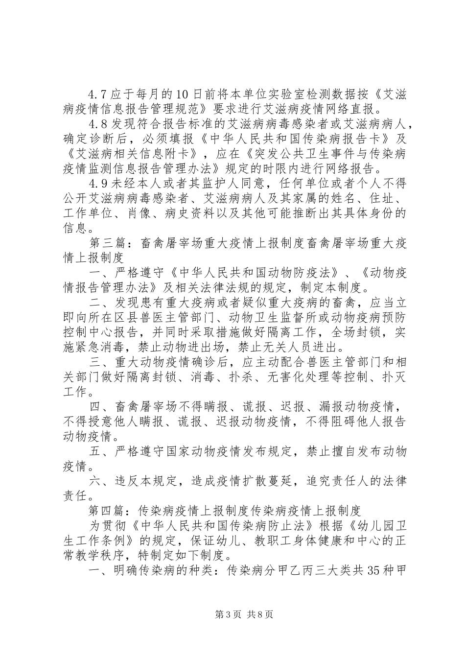 学校疫情上报规章制度_第3页