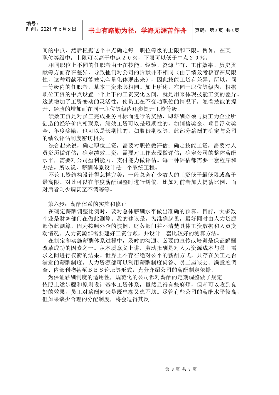 薪酬设计的步骤_第3页