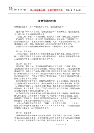 薪酬设计的步骤