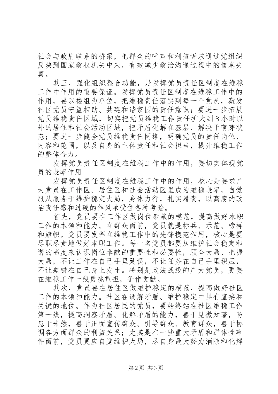 深化党员责任区规章制度_第2页