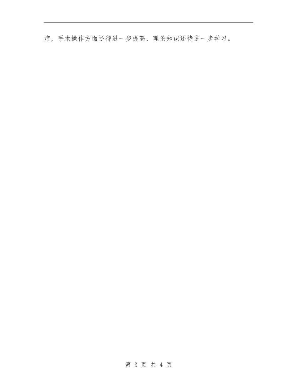 2024年住院总医师个人年终总结_第3页