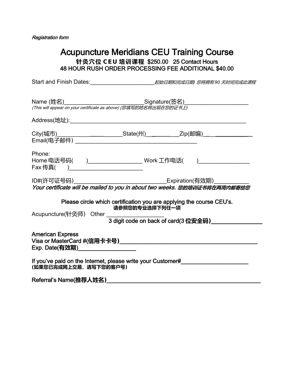 针灸穴位CEU培训课程_第1页