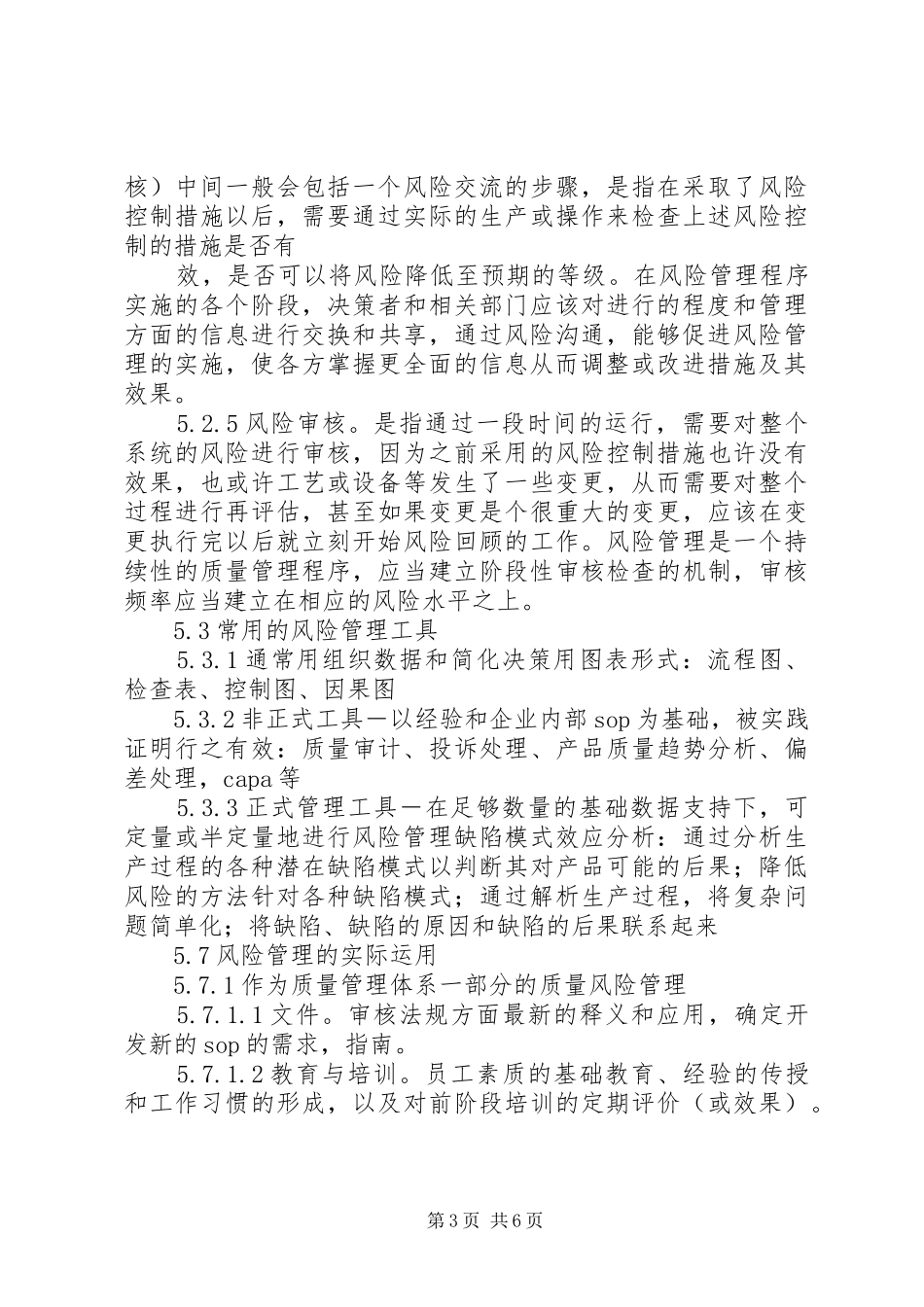 药品风险管理规章制度 _第3页