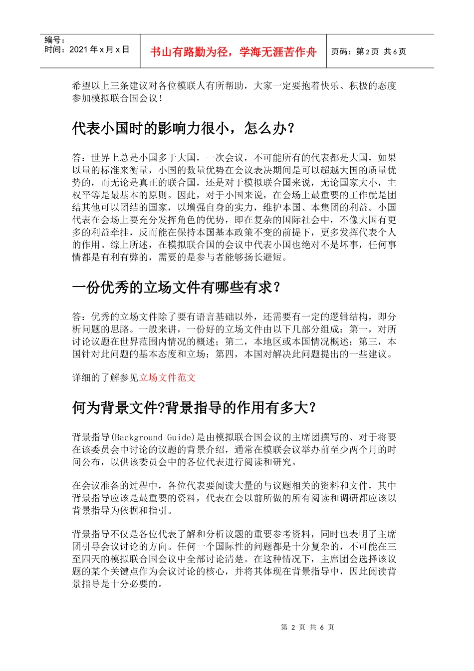 第一次参加模联会议应该注意什么_第2页