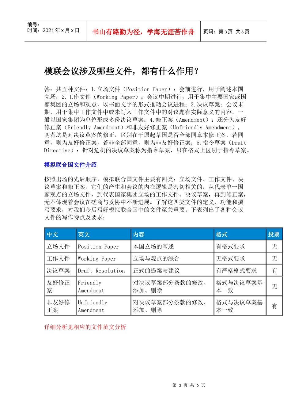 第一次参加模联会议应该注意什么_第3页