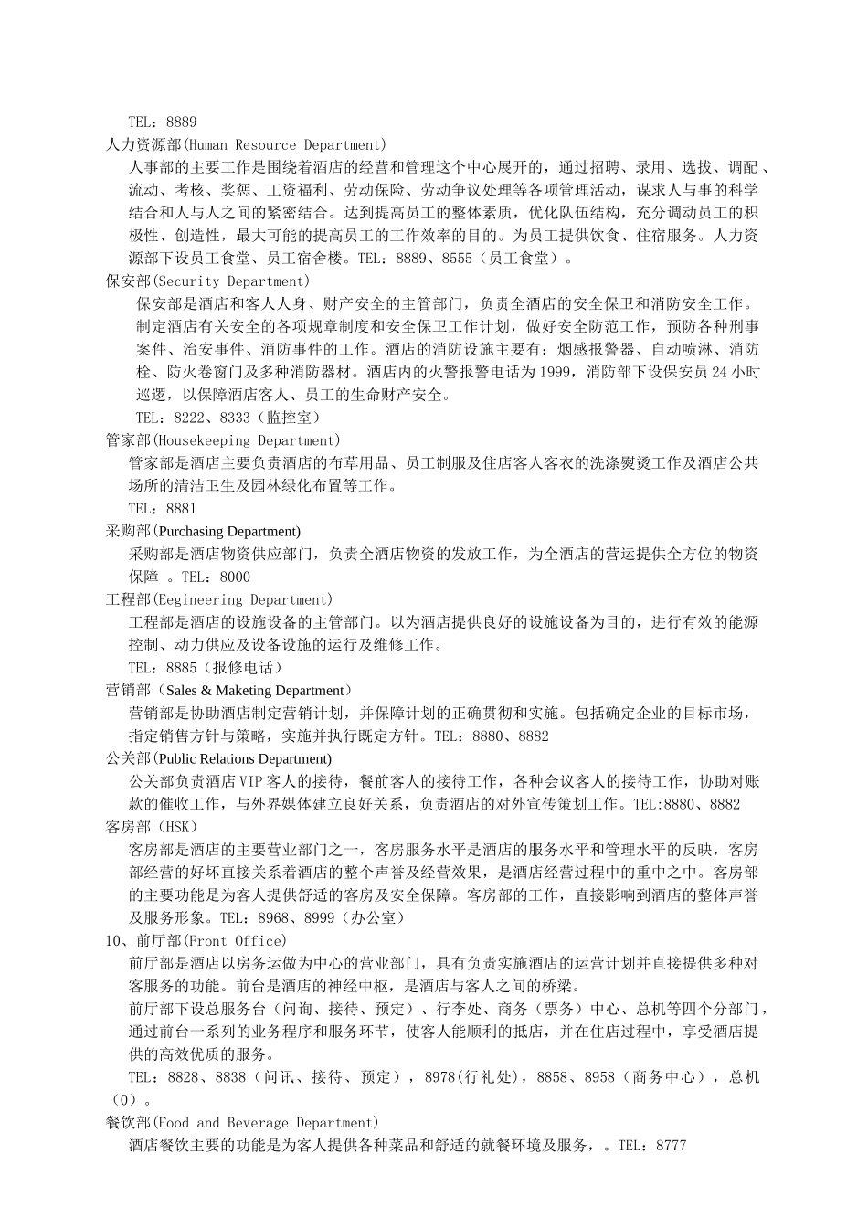 某连锁酒店员工培训手册_第2页